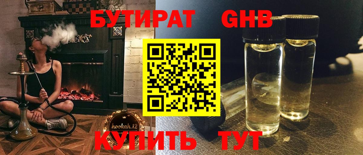 Солнечногорск  БУТИРАТ GHB  Вход с VPN 