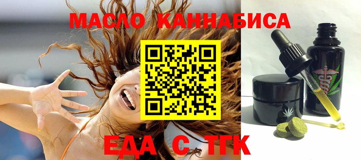 Солнечногорск  Еда ТГК марихуана  Вход с VPN 