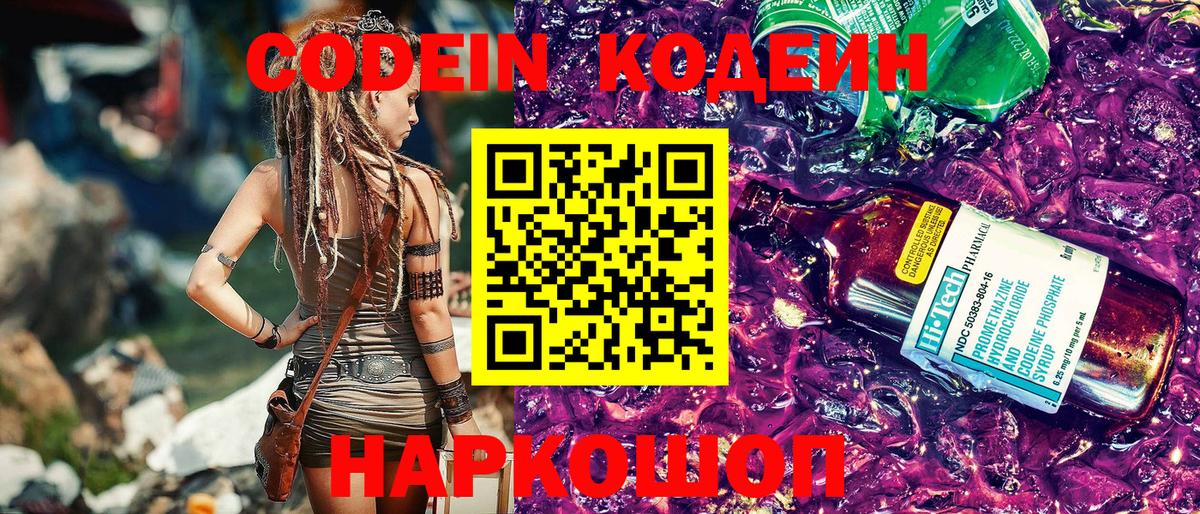 Кодеиновый сироп Lean Purple Drank  Кодеиновый сироп Lean Purple Drank  Солнечногорск  Вход с VPN 