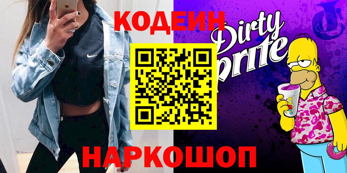 Codein Purple Drank Солнечногорск