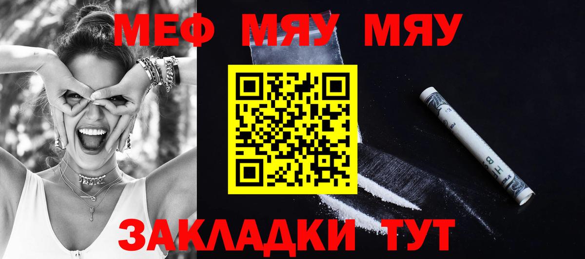 МЯУ-МЯУ mephedrone  МЕФ мука  МЕФ  Солнечногорск  Вход с VPN 