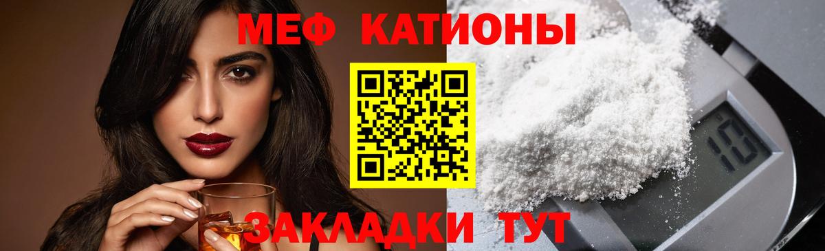 Меф мяу мяу Солнечногорск