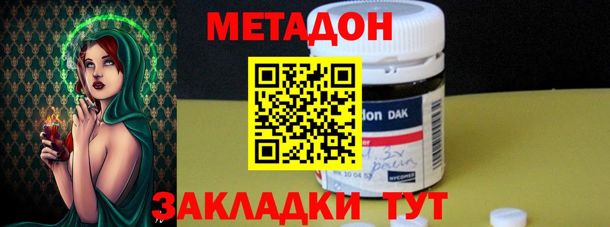 МЕТАДОН VHQ  МЕТАДОН кристалл  Вход с VPN  Солнечногорск 
