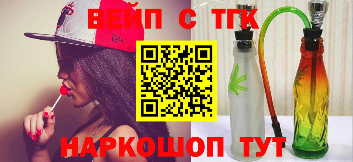 Дистиллят ТГК вейп с тгк Солнечногорск